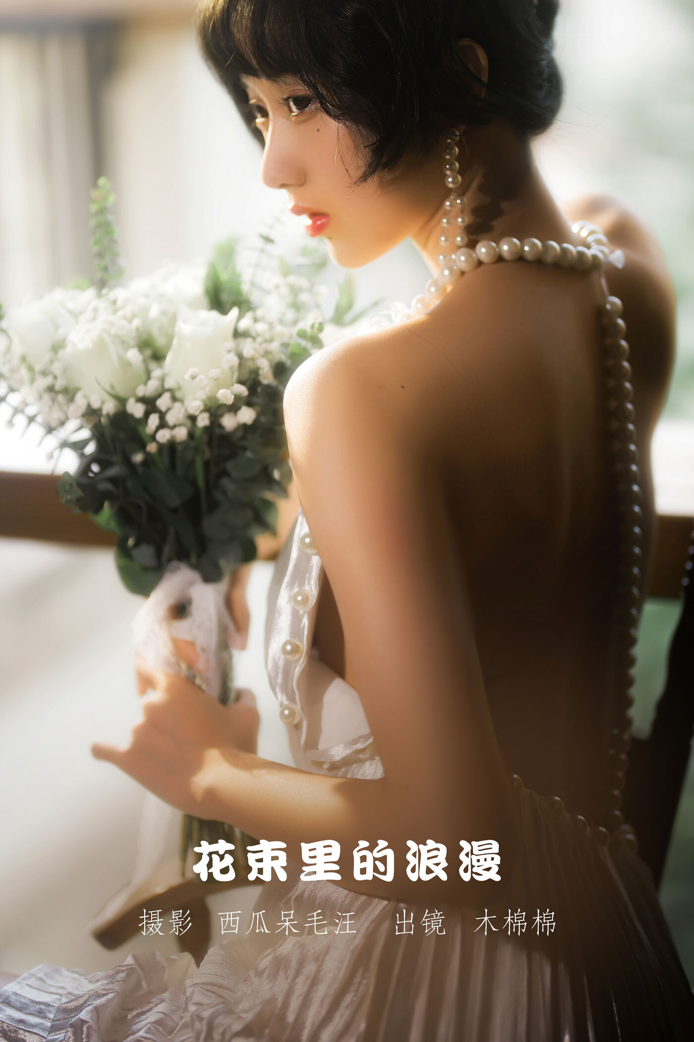 木绵绵OwO  花束里的浪漫 [48P]插图3