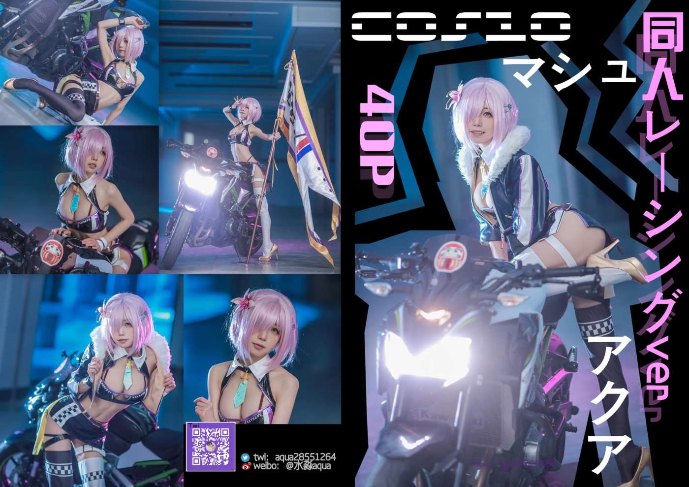 水淼aqua NO.096 玛修赛车[37P]插图