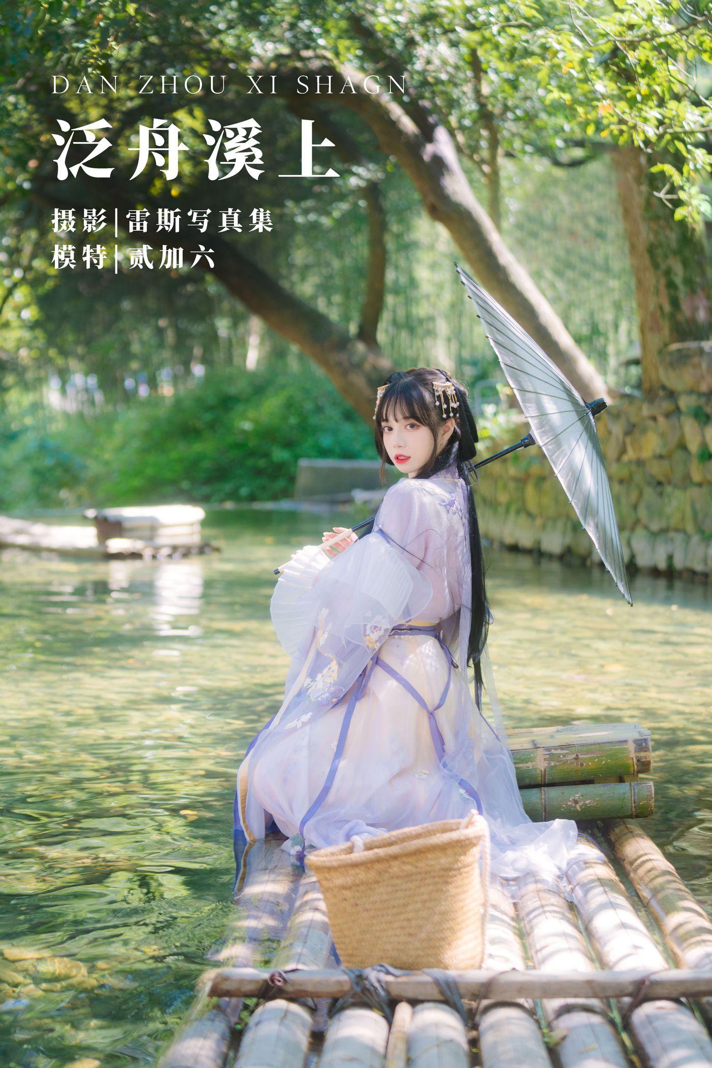 贰加六 NO.003 泛舟溪上[35P]插图8