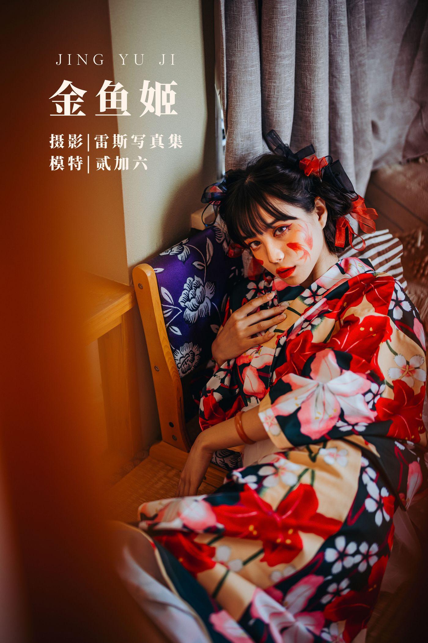 贰加六 NO.012 金鱼姬[24P]插图6