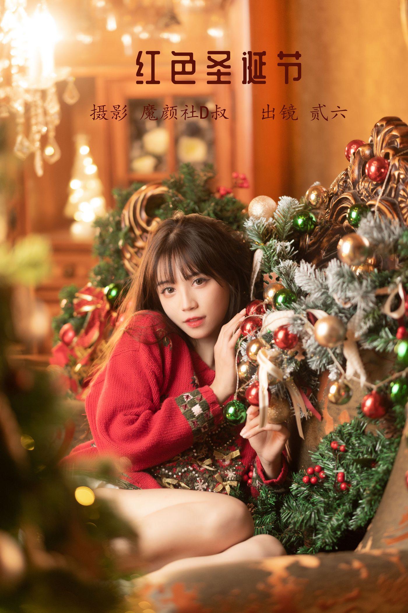 贰加六 NO.016 红色圣诞节[37P]插图9