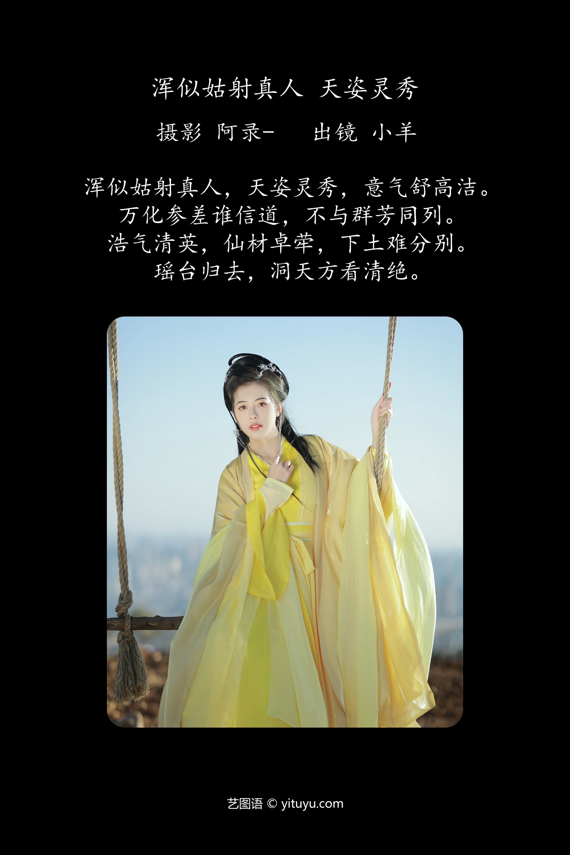 [YITUYU艺图语]2024.01.21 浑似姑射真人，天姿灵秀 聒噪小羊 0