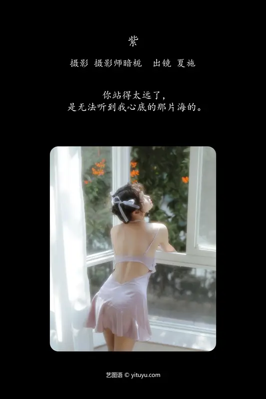 [YITUYU艺图语]2024.02.07 紫 夏施哈哈酱 16