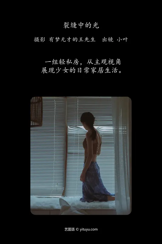 [YITUYU艺图语]2024.02.07 裂缝中的光 小叶 14