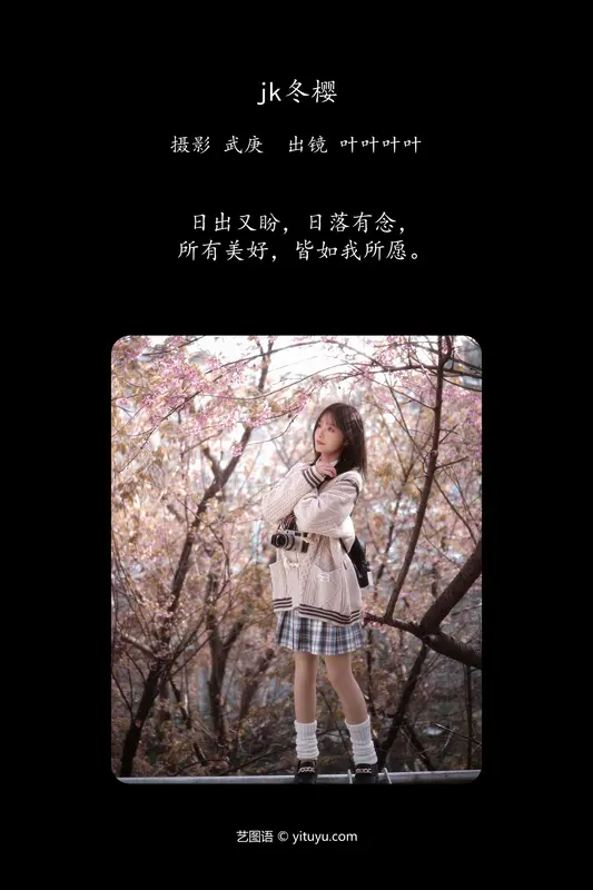 [YITUYU艺图语]2024.02.25 jk冬樱 叶耶耶耶耶 5