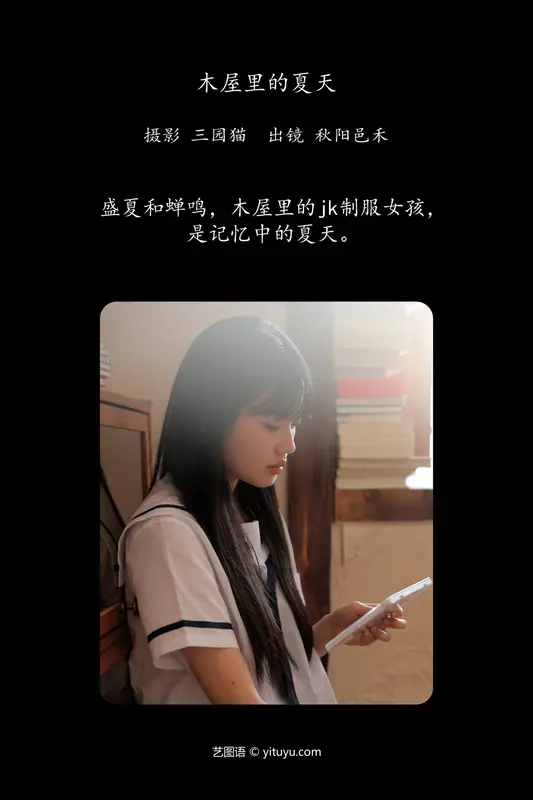 [YITUYU艺图语]2024.02.26 木屋里的夏天 秋阳邑禾 18