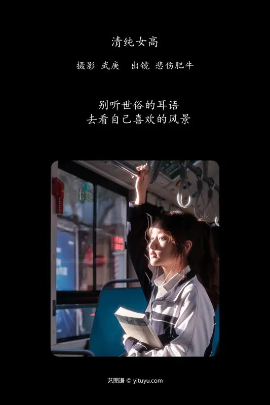 [YITUYU艺图语]2024.03.16 清纯女高 悲伤肥牛 16
