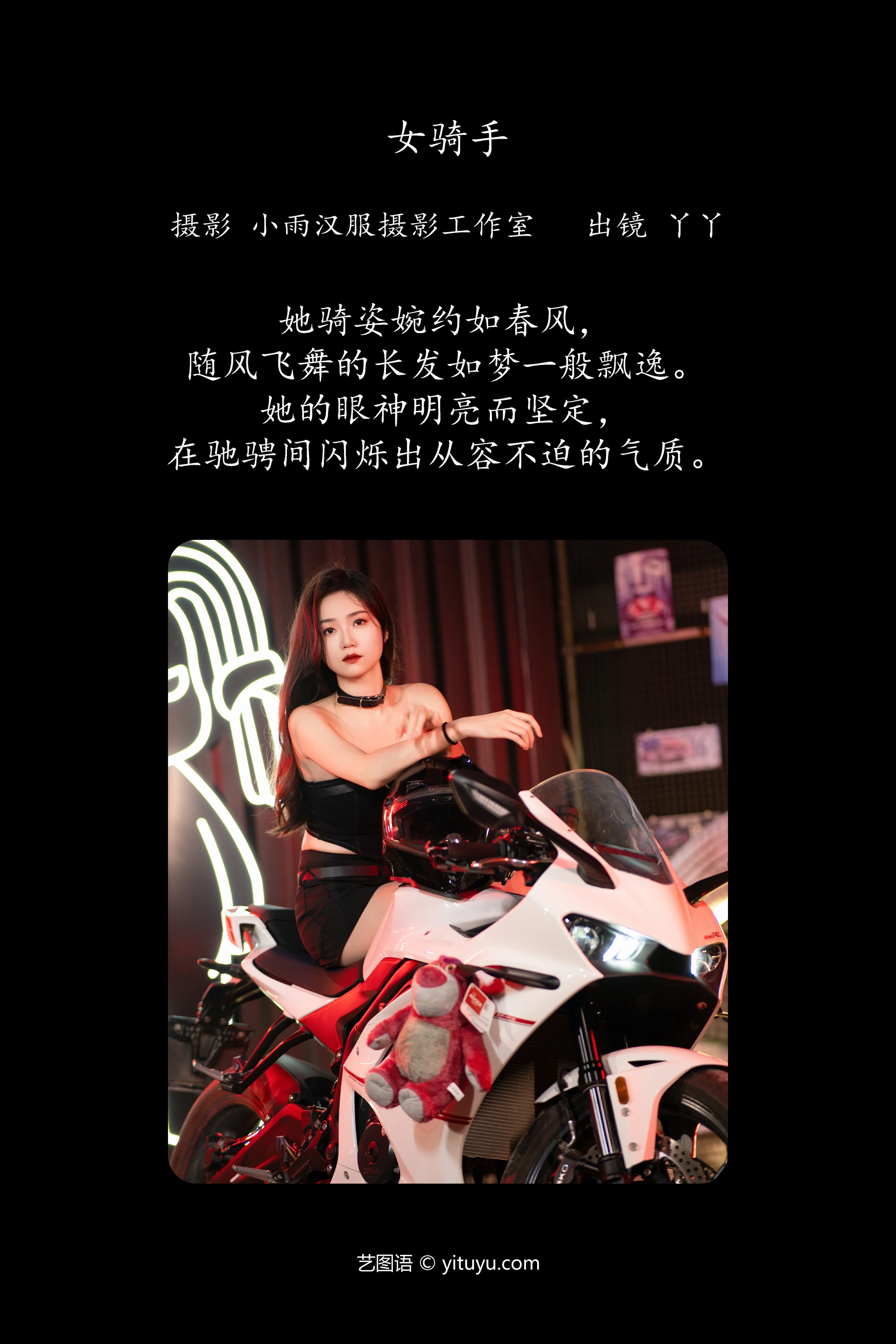[YITUYU艺图语]2024.03.19 女骑手 迪丽热鸭 0