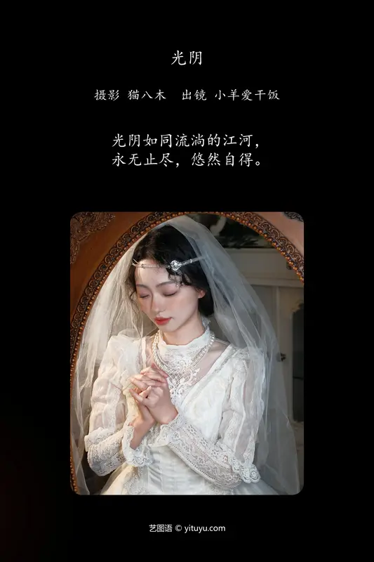 [YITUYU艺图语]2024.03.22 光阴 小羊爱干饭 8