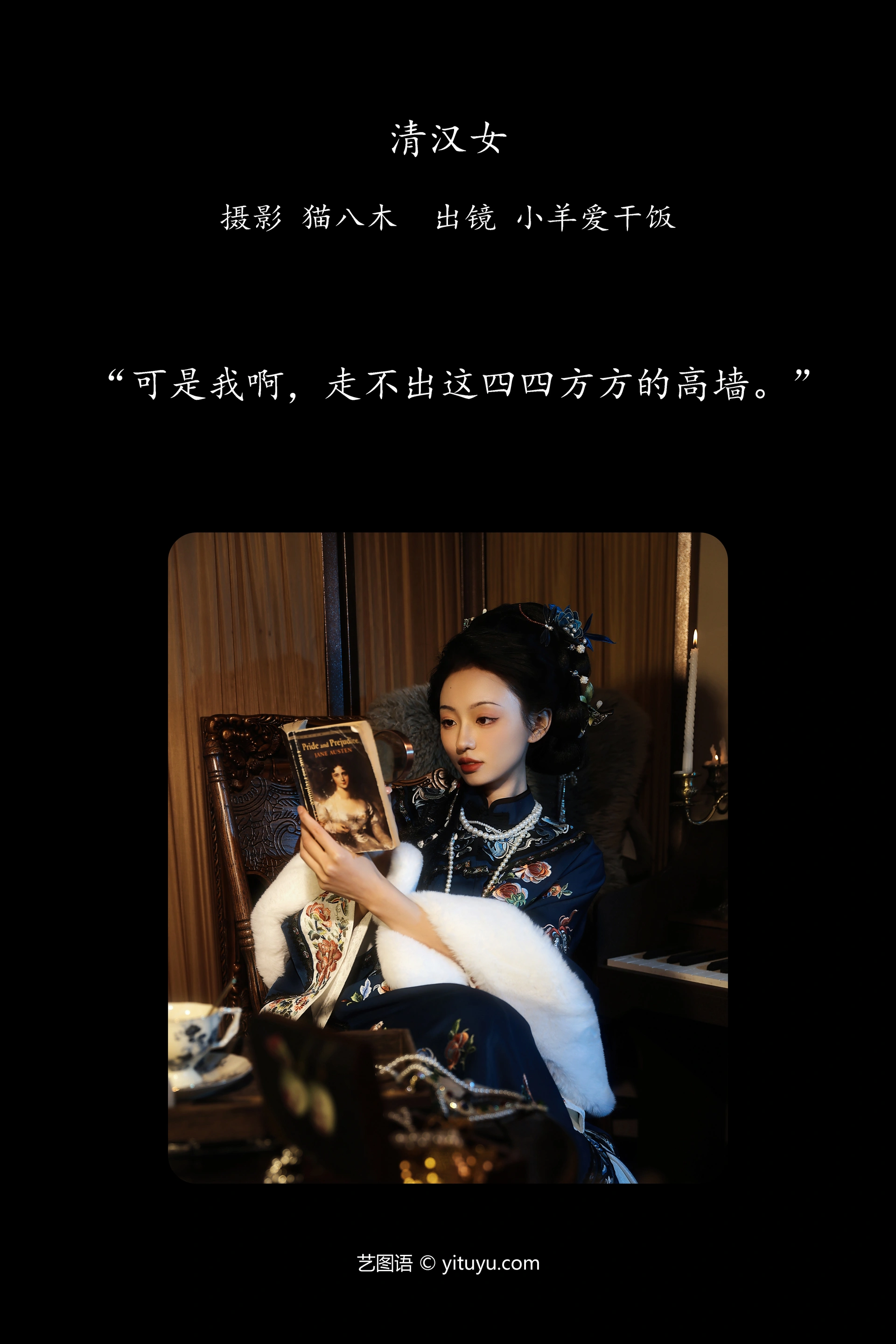 [YITUYU艺图语]2024.03.24 清汉女 小羊爱干饭 0