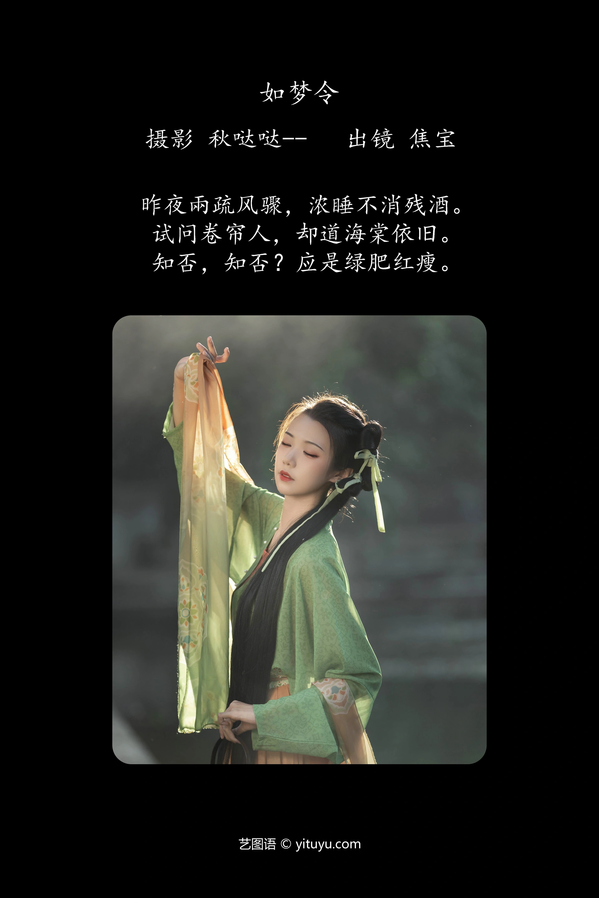 [YITUYU艺图语]2024.04.09 如梦令 lsababe 0