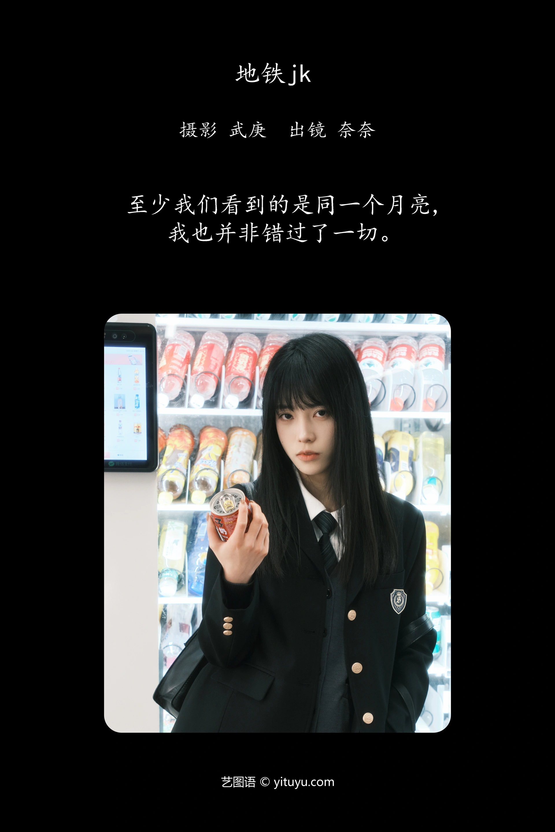 [YITUYU艺图语]2024.04.13 地铁jk 小松麻奈 0
