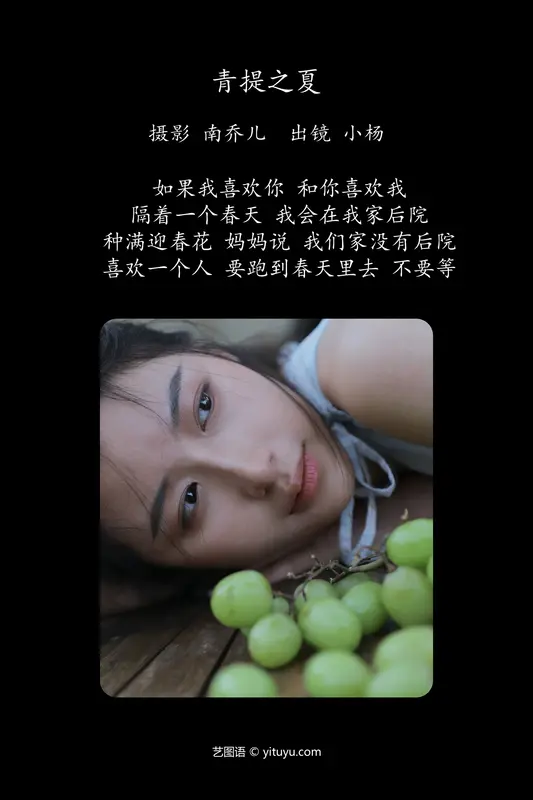 [YITUYU艺图语]2024.05.06 青提之夏 杨佳欣 13