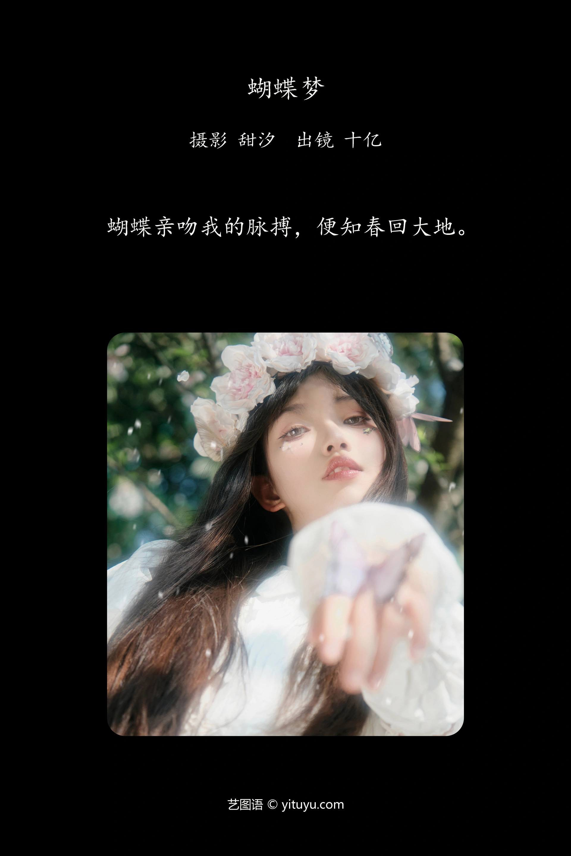 [YITUYU艺图语]2024.05.07 蝴蝶梦 十亿 0