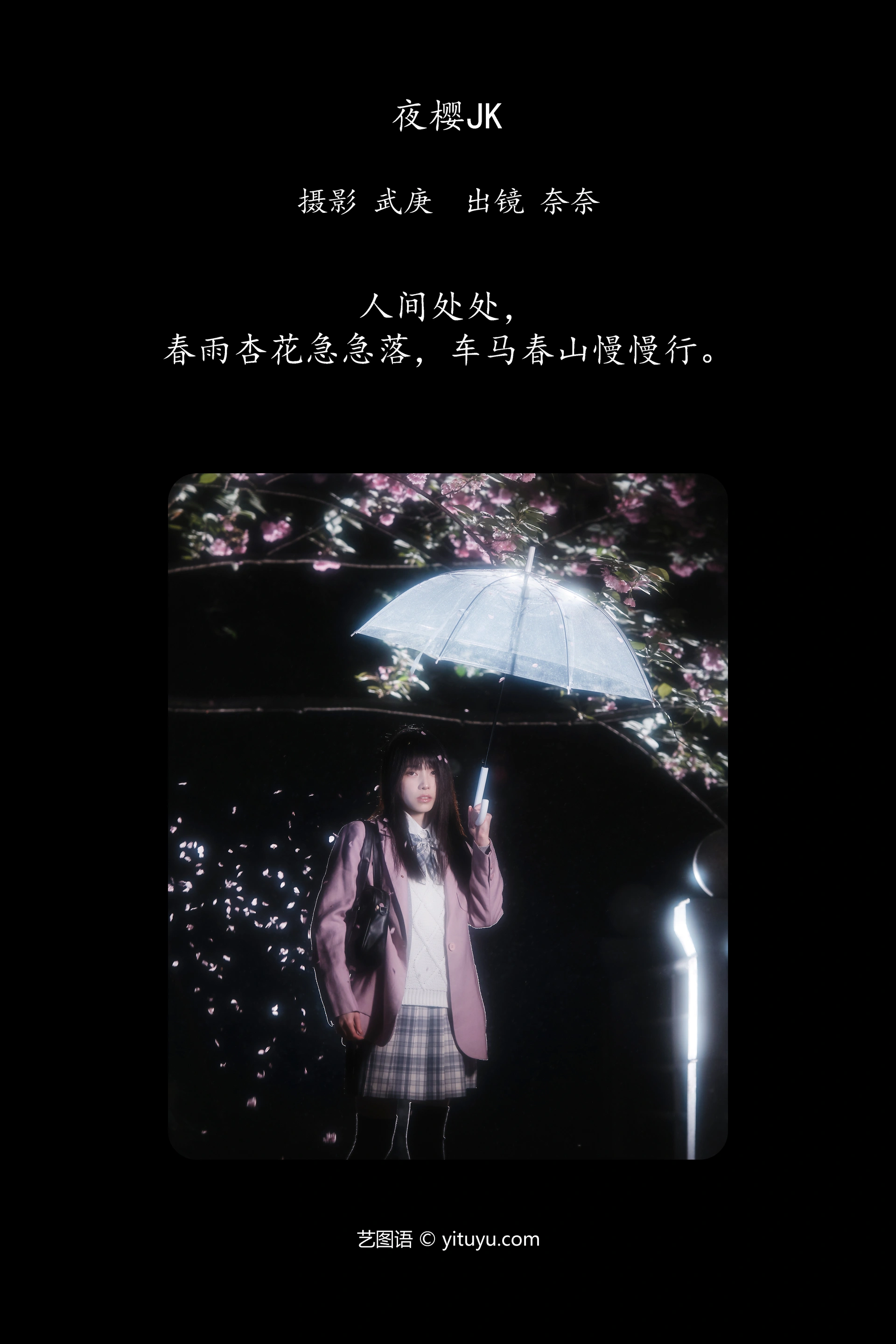 [YITUYU艺图语]2024.05.12 夜樱jk 小松麻奈 0