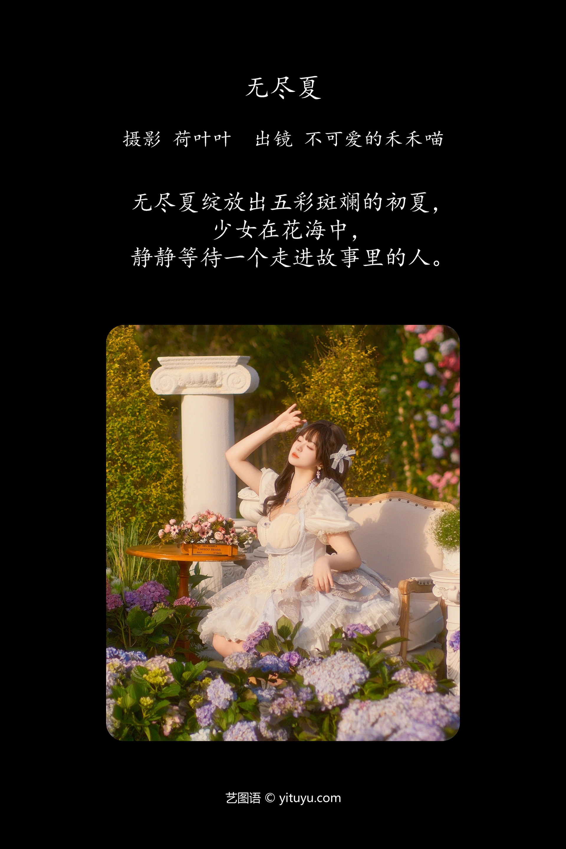 [YITUYU艺图语]2024.05.15 无尽夏 不可爱的禾禾喵 0