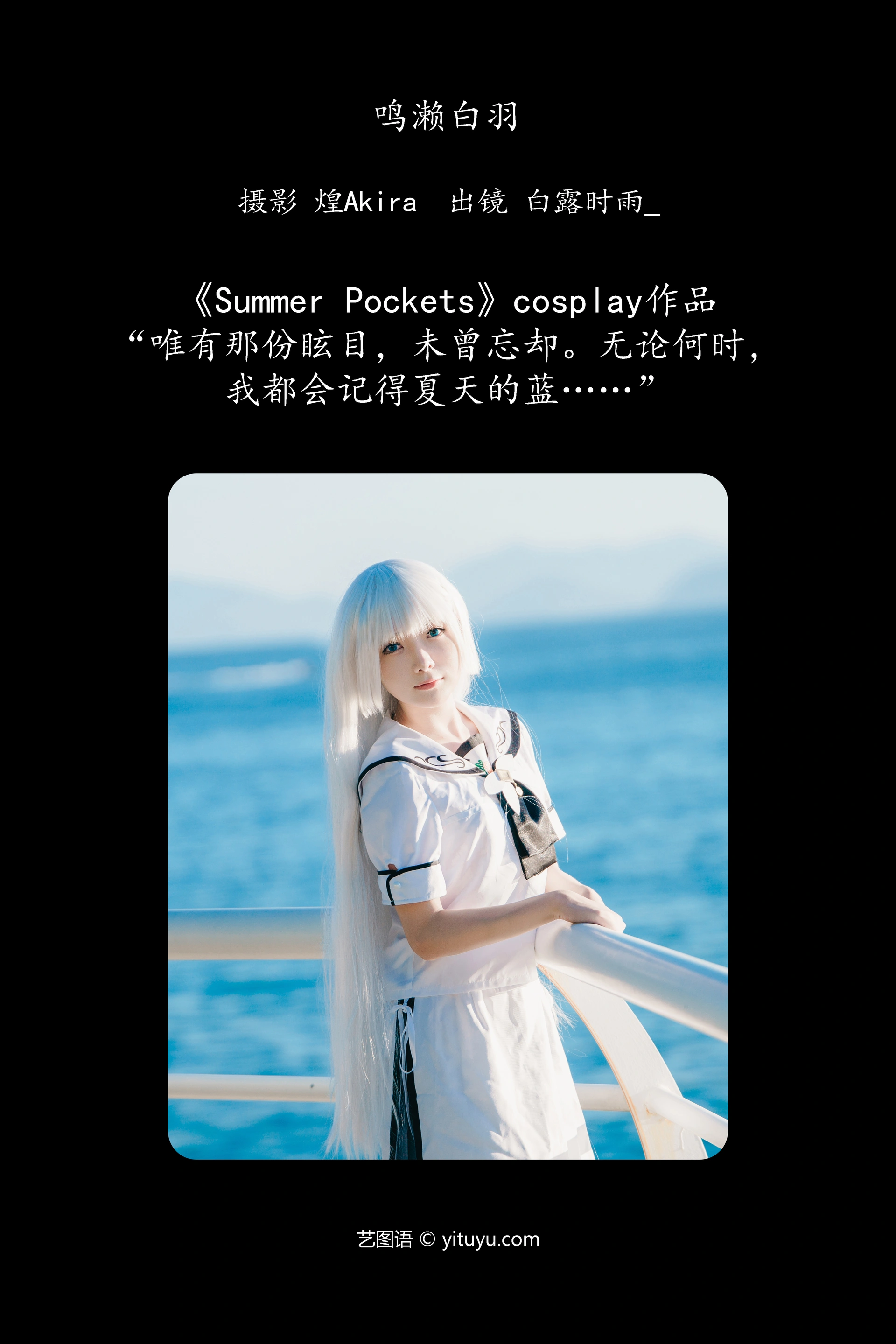 [YITUYU艺图语]2024.05.25 鸣濑白羽 白露时雨_ 0