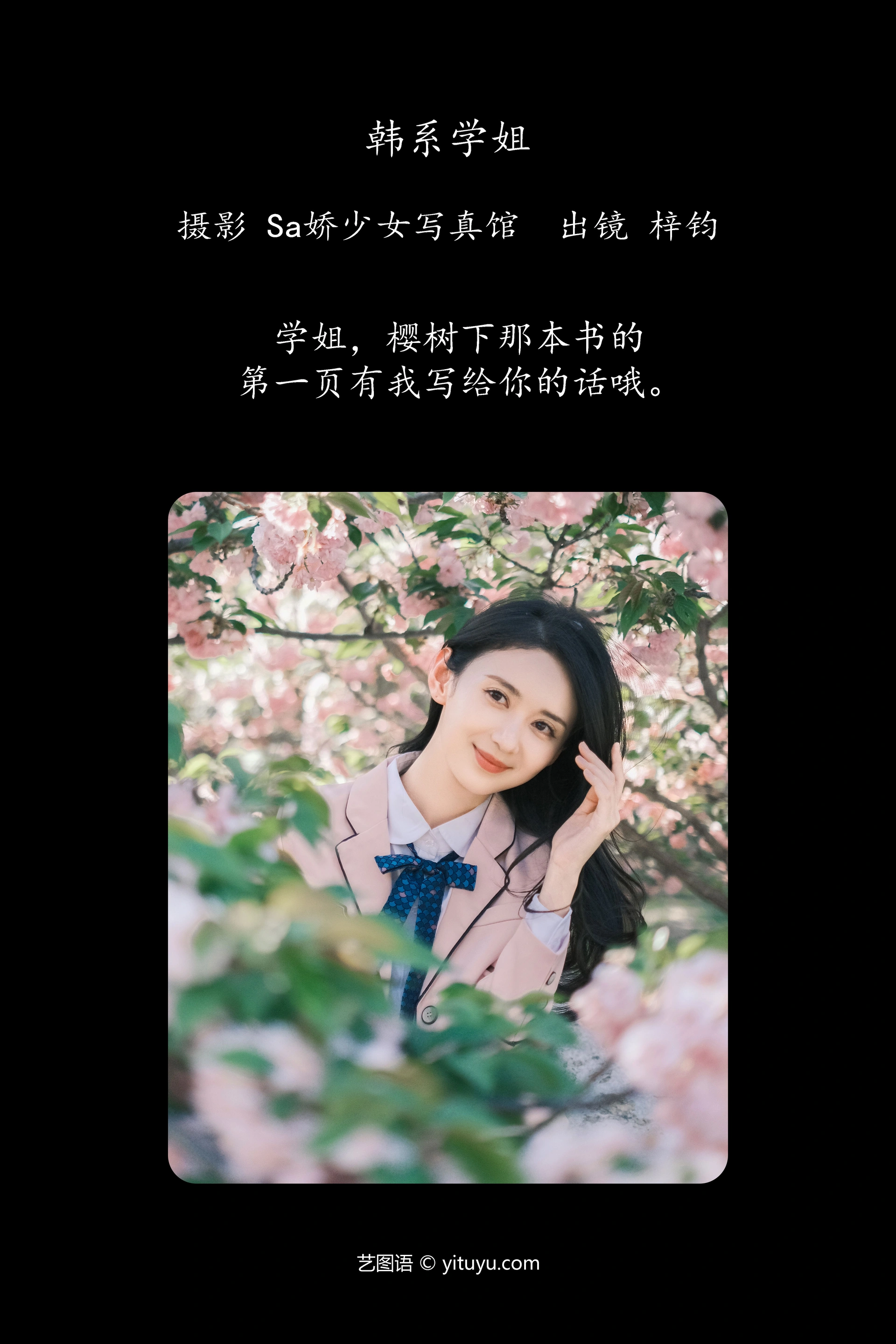 [YITUYU艺图语]2024.06.06 韩系学姐 梓钧 0