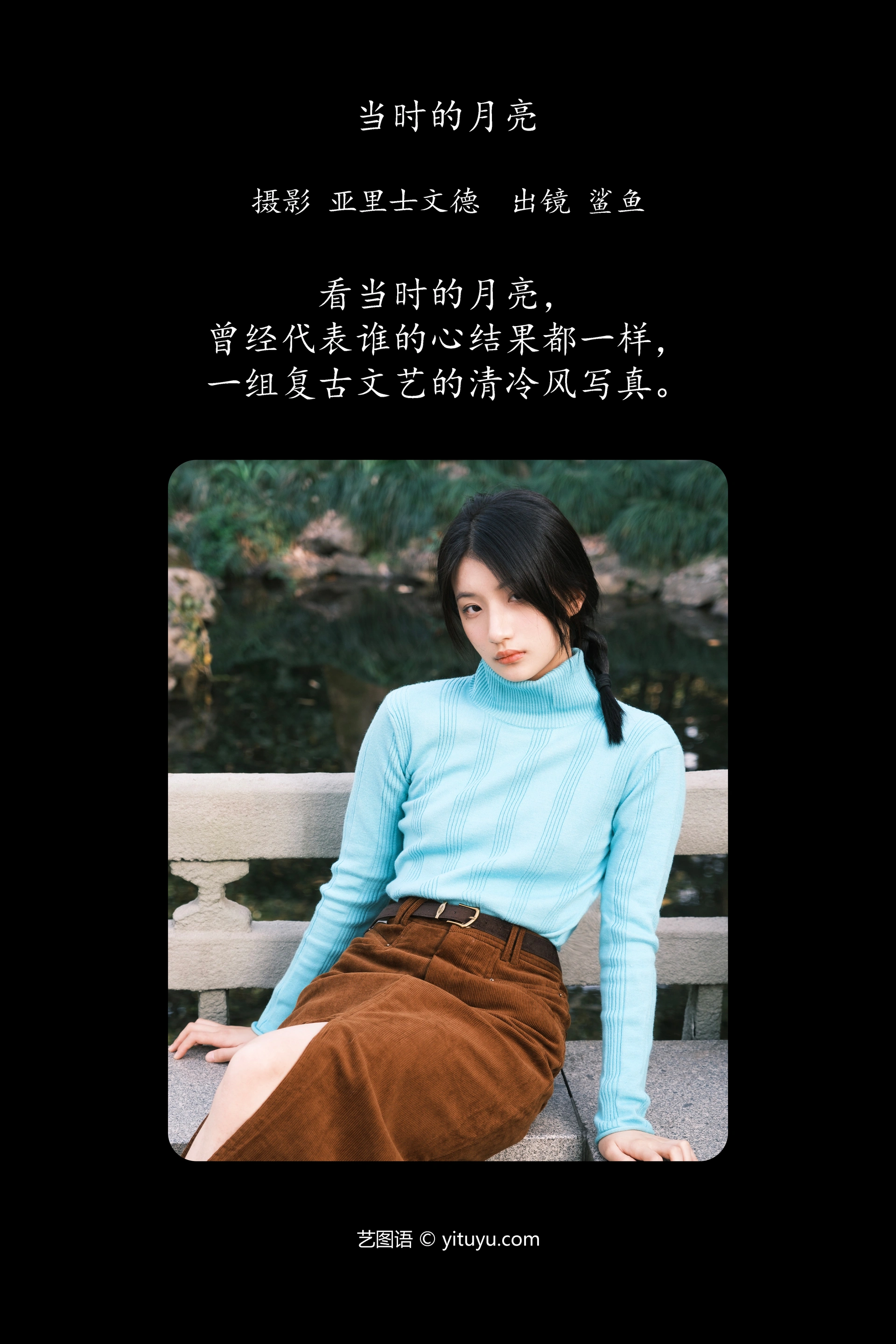[YITUYU艺图语]2024.06.17 当时的月亮 鲨鲨帅帅鱼 0