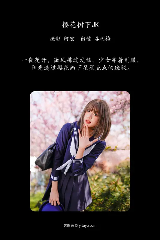 [YITUYU艺图语]2024.06.22 樱花树下JK 吞树梅 4
