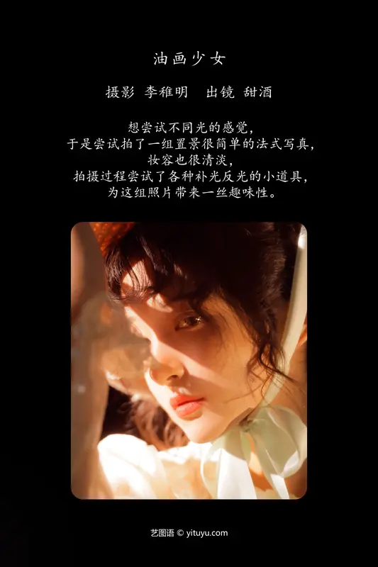 [YITUYU艺图语]2024.06.22 油画少女 甜酒八號 3