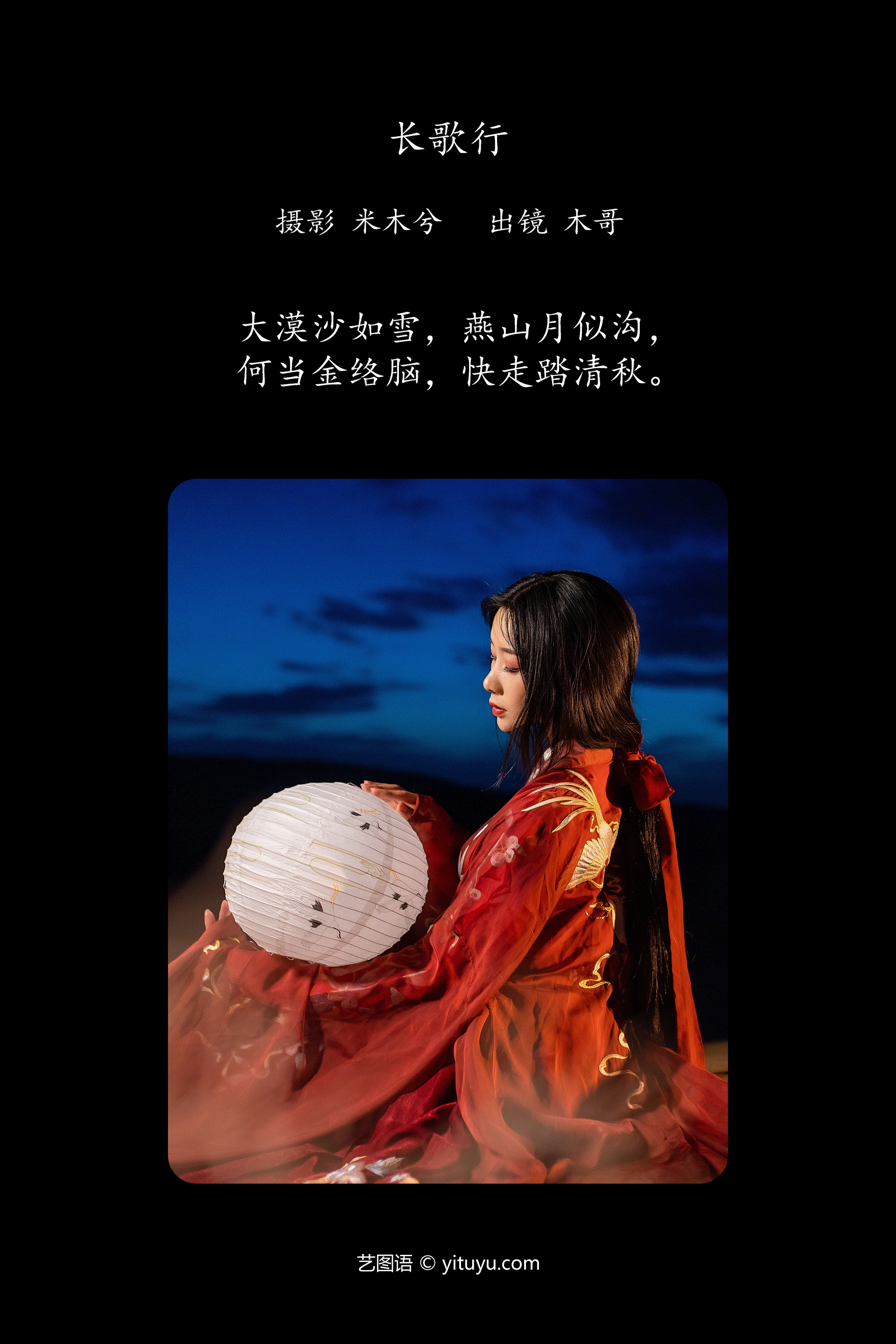 [YITUYU艺图语]2024.06.23 长歌行 木哥 0