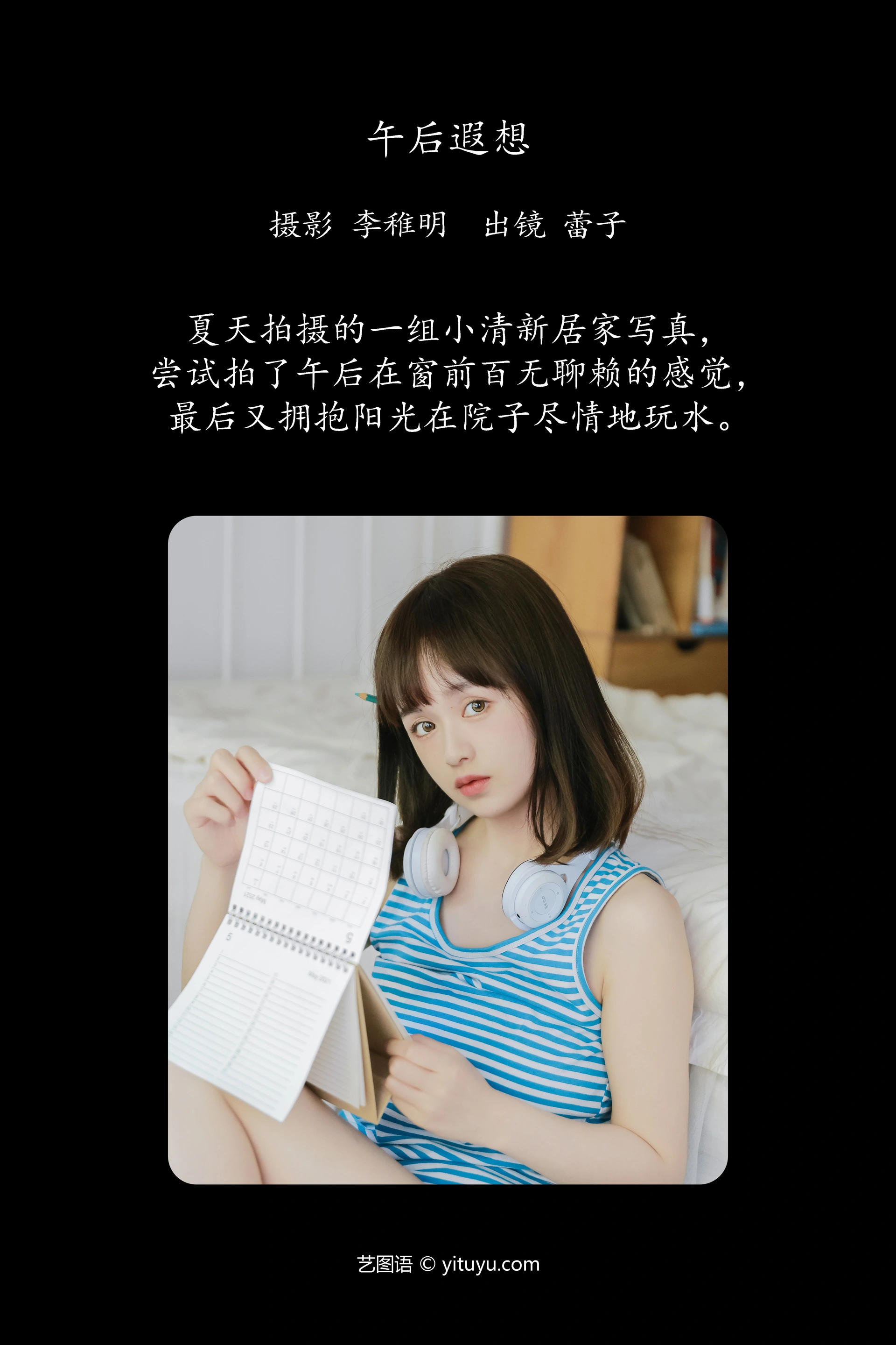 [YITUYU艺图语]2024.07.09 午后遐想 眷村小明 0
