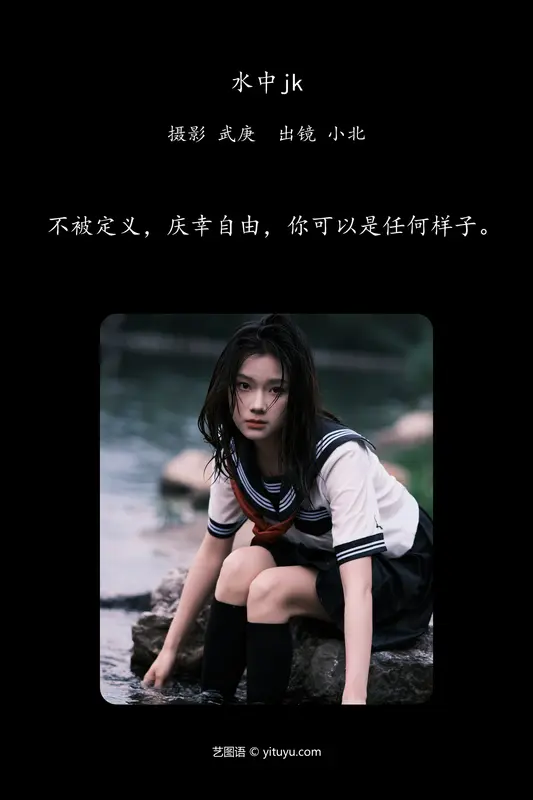 [YITUYU艺图语]2024.07.11 水中jk To小北 10