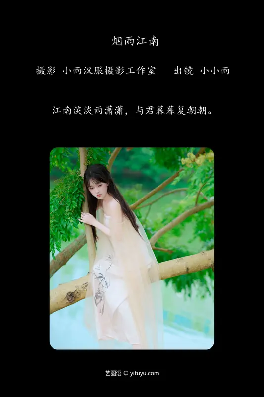 [YITUYU艺图语]2024.07.12 烟雨江南 小小雨 6