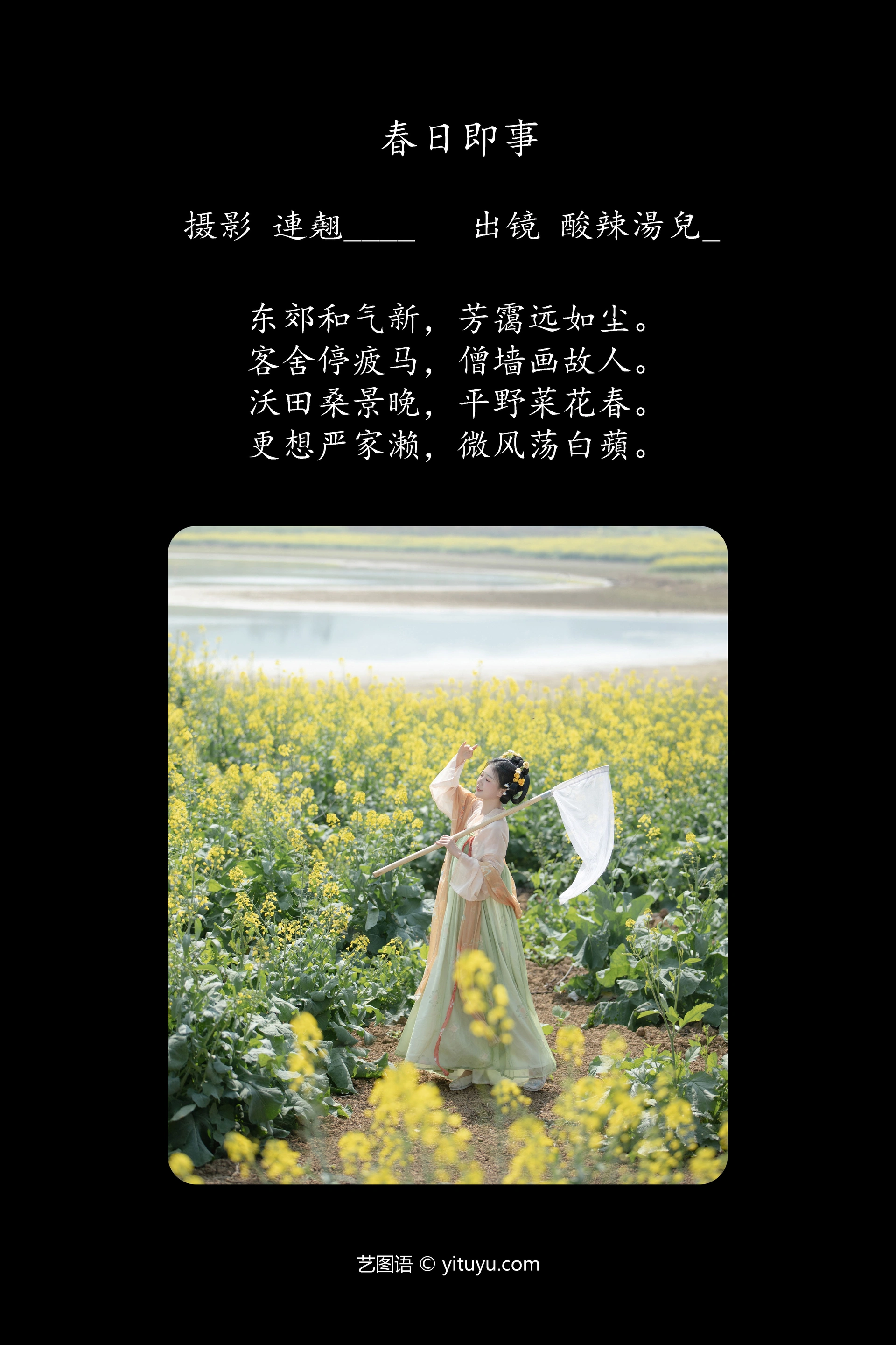 [YITUYU艺图语]2024.07.14 春日即事 酸辣湯兒 0
