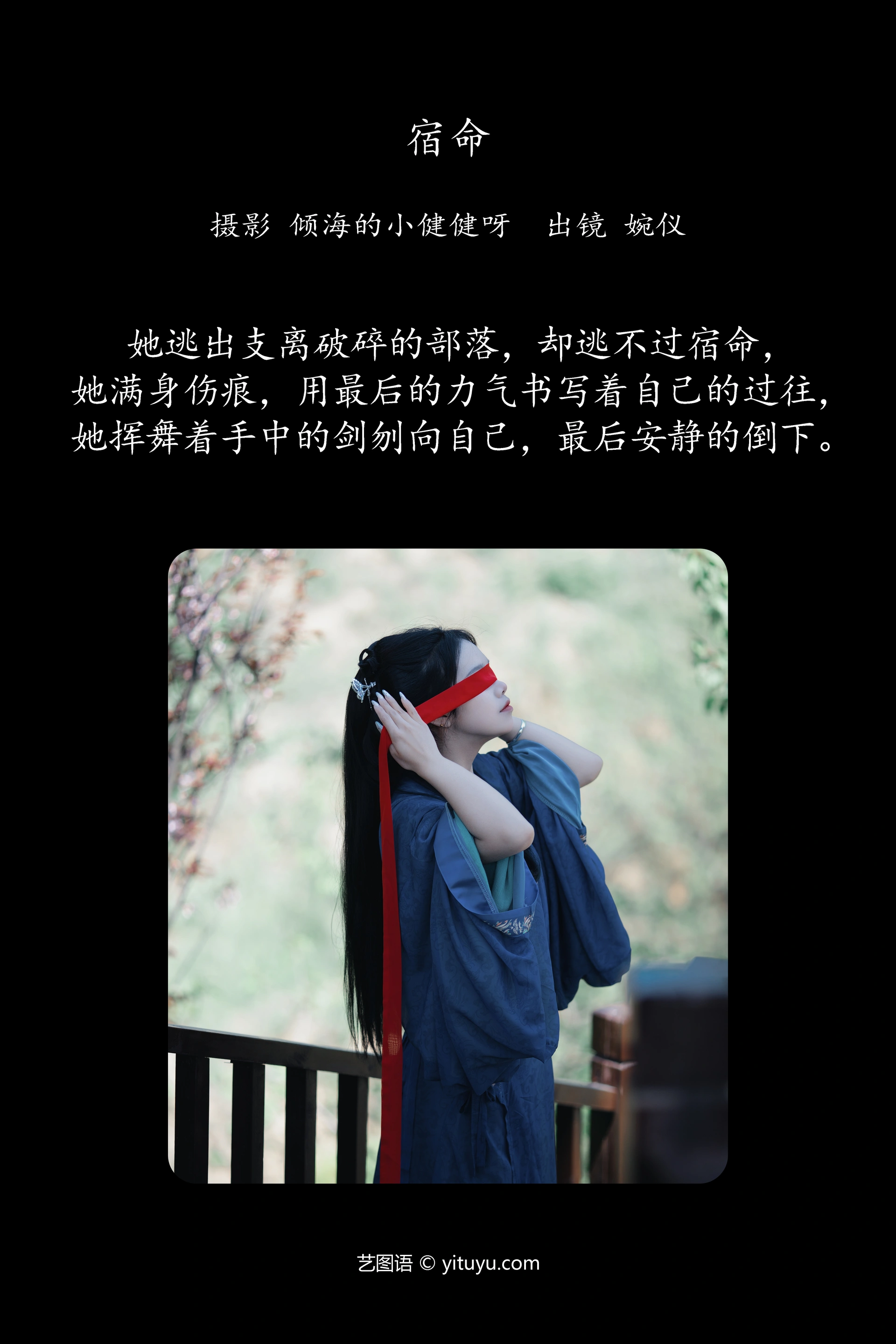 [YITUYU艺图语]2024.07.19 宿命 婉仪 0