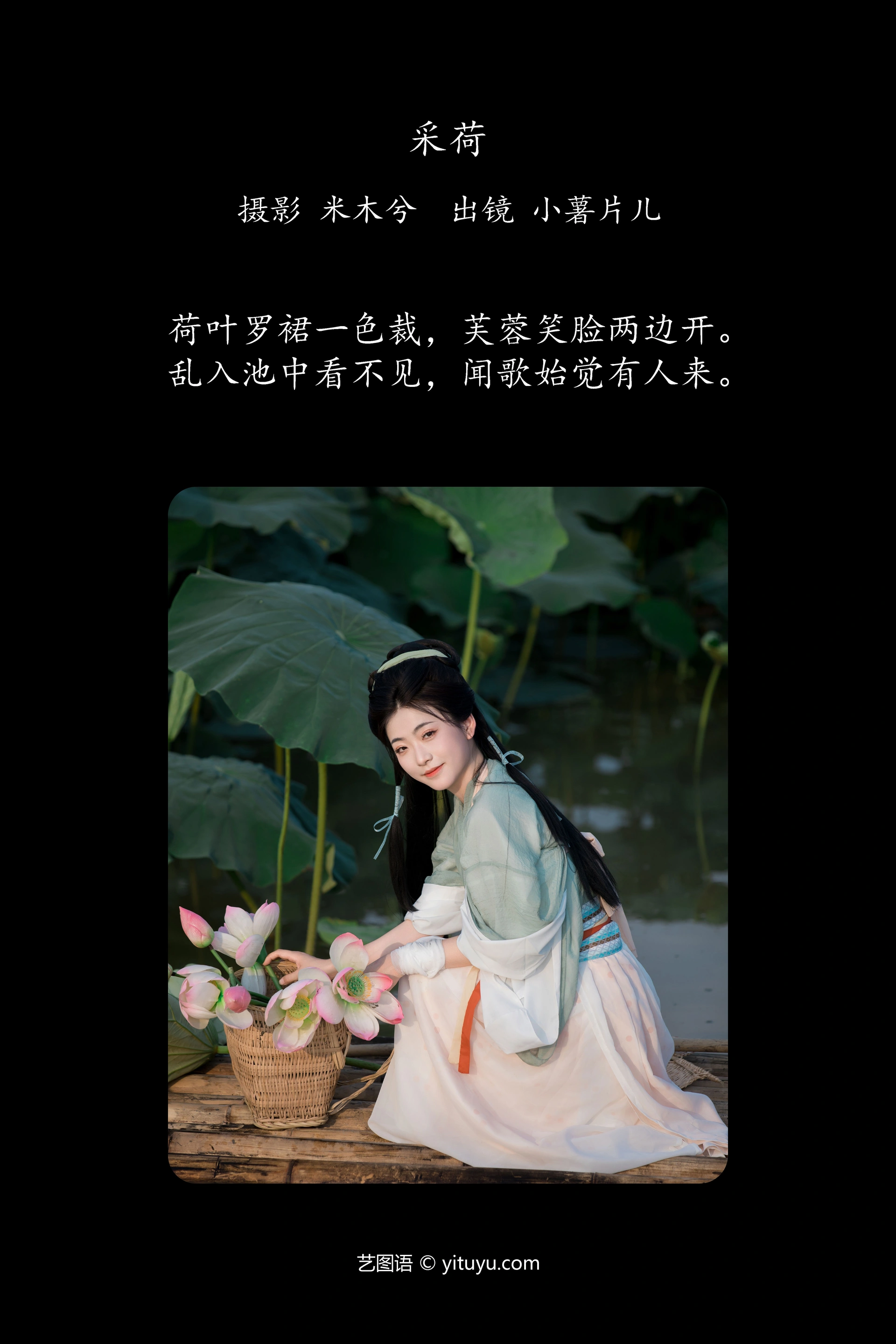 [YITUYU艺图语]2024.07.28 采荷 小薯片儿 0
