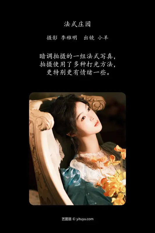 [YITUYU艺图语]2024.07.29 法式庄园 小羊 2