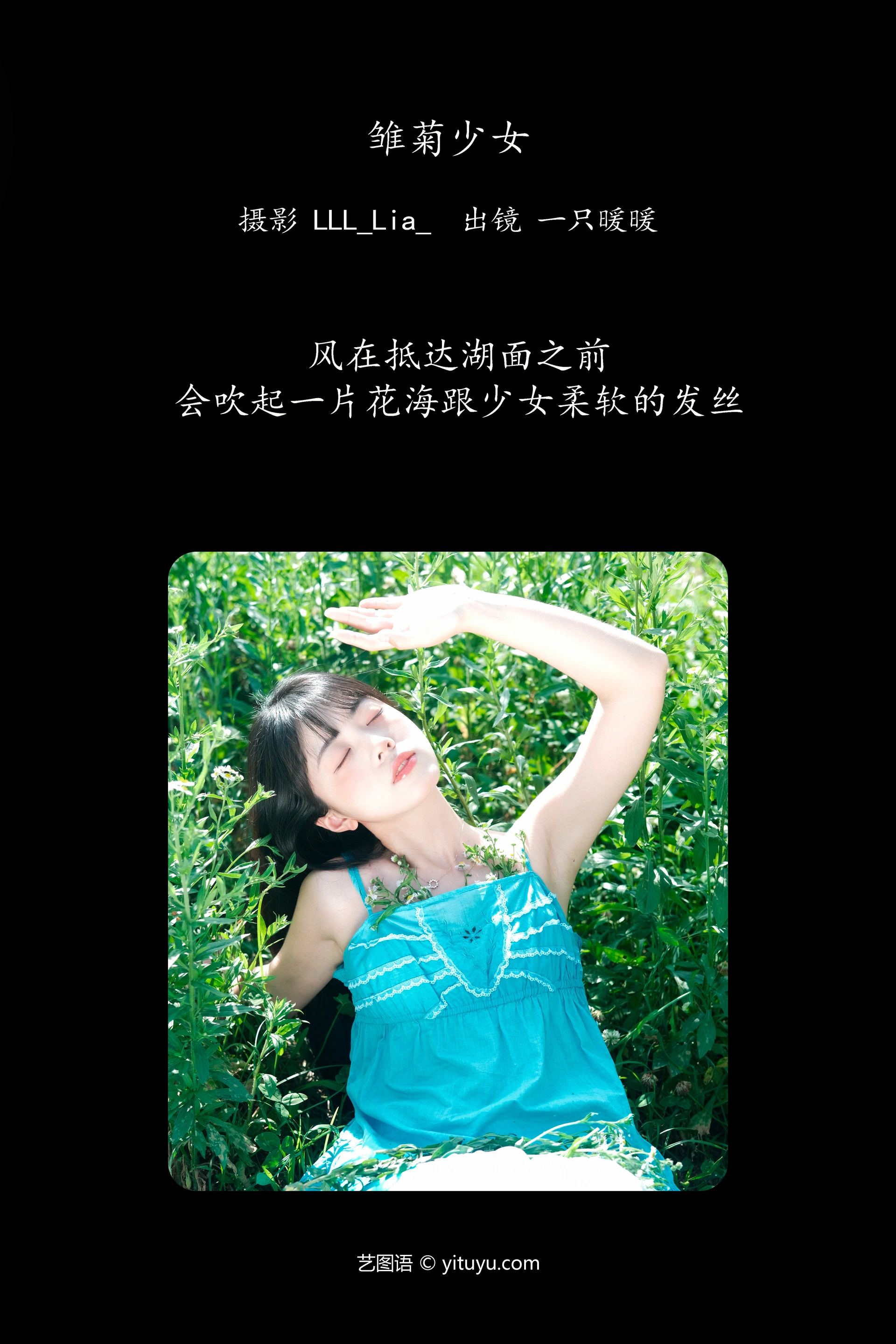 [YITUYU艺图语]2024.08.05 雏菊少女 一只暖暖 0