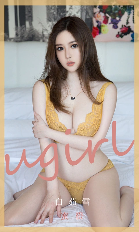 白茹雪 - [Ugirls尤果网] 爱尤物专辑 VOL.1846 蜜橙 2