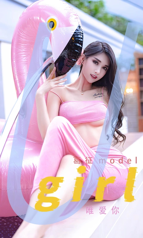 葛征Model - 唯爱你 - [Ugirls爱尤物] NO.2329 0