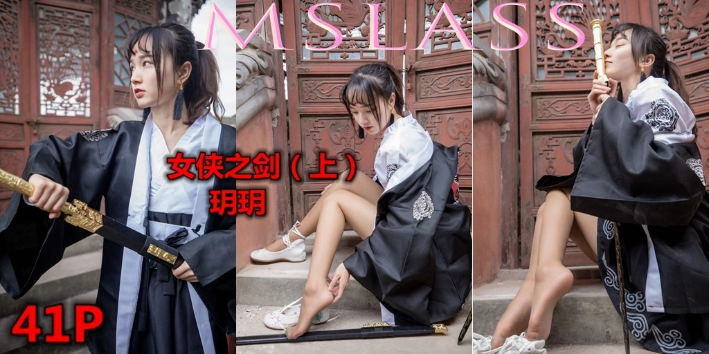 MSLASS梦丝女神 - 2019.05.02 NO.006 玥玥女侠之剑（上） 0