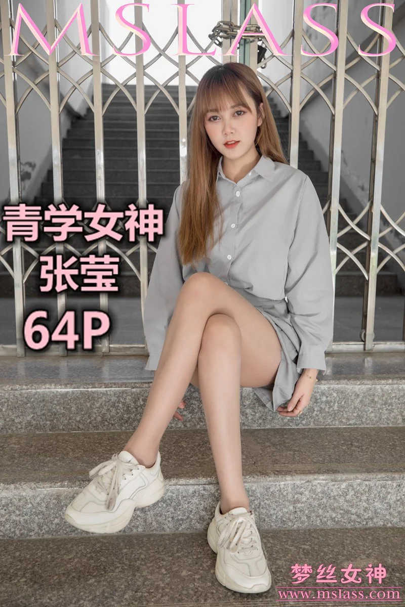 MSLASS梦丝女神 - 2019.05.09 NO.014 张莹 青学女神 0