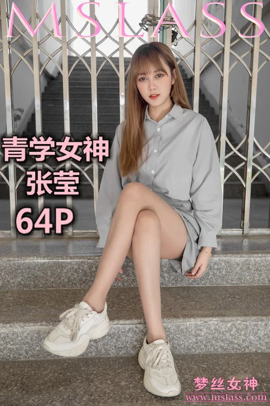 MSLASS梦丝女神 - 2019.05.09 NO.014 张莹 青学女神 6