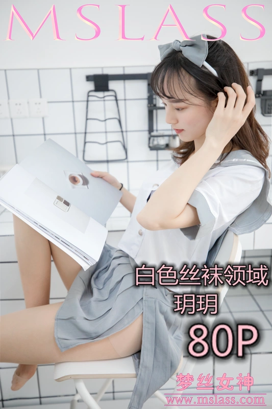 MSLASS梦丝女神 - 2019.05.27 NO.024 玥玥 白色丝袜空间 16