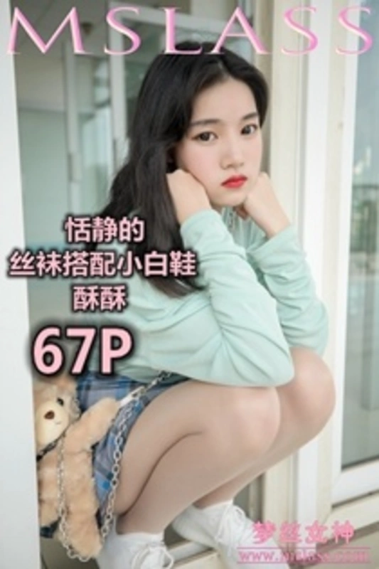 MSLASS梦丝女神 - 2019.06.12 NO.030 酥酥 恬静的小白鞋丝袜 10