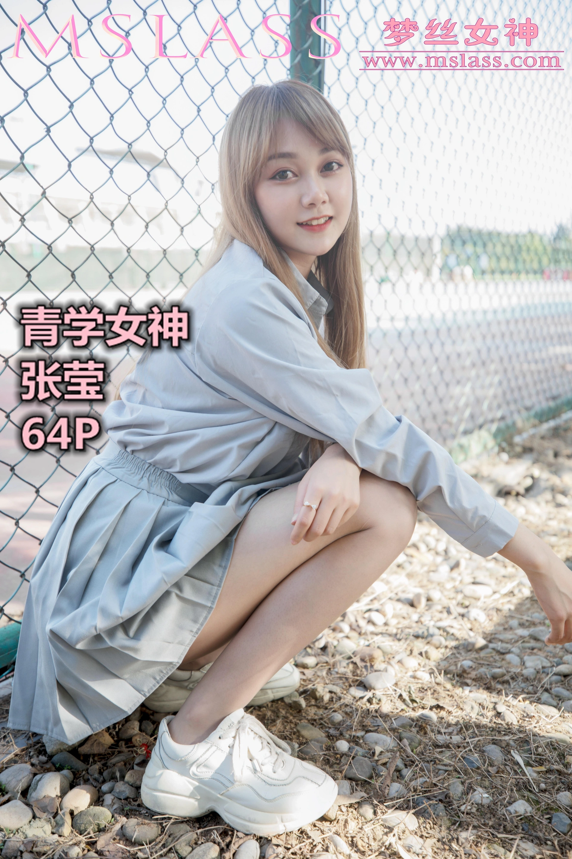 MSLASS梦丝女神 - 2019.08.13 NO.039 青学女神 张莹 0