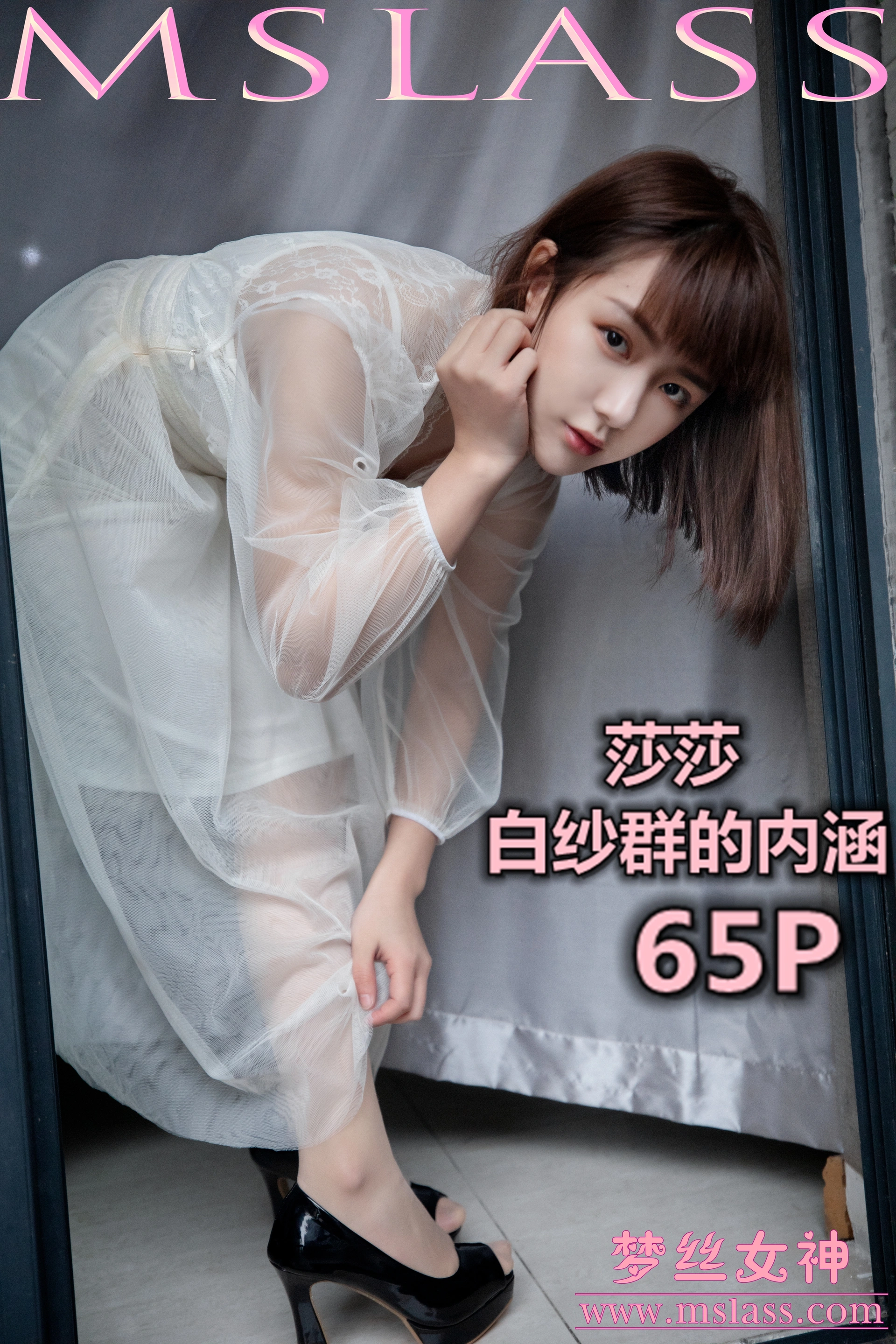 MSLASS梦丝女神 - 2019.11.23 NO.068 莎莎 透明白纱裙 0