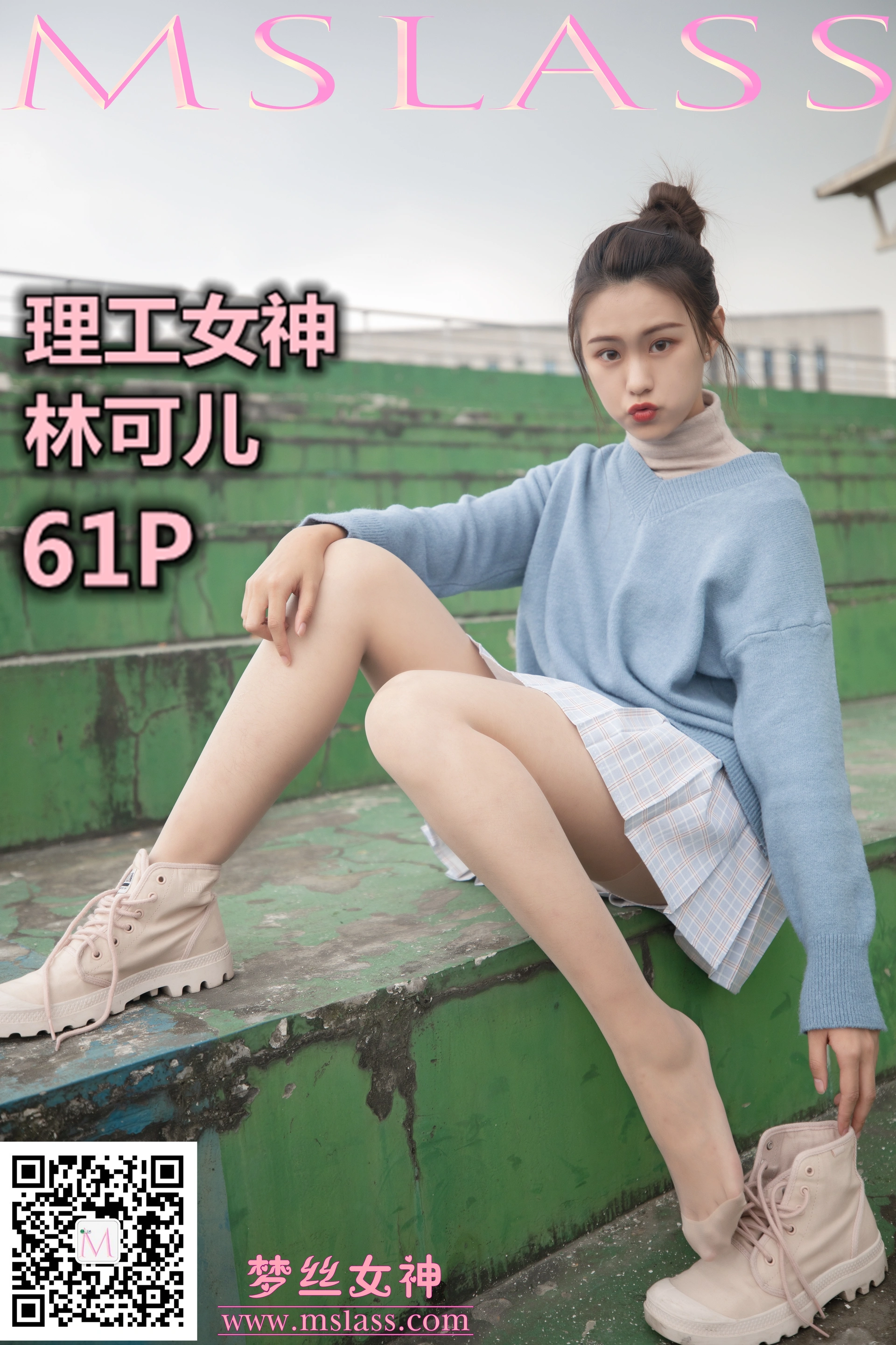 MSLASS梦丝女神 - 2019.11.29 NO.072 林可儿 理工女神 0