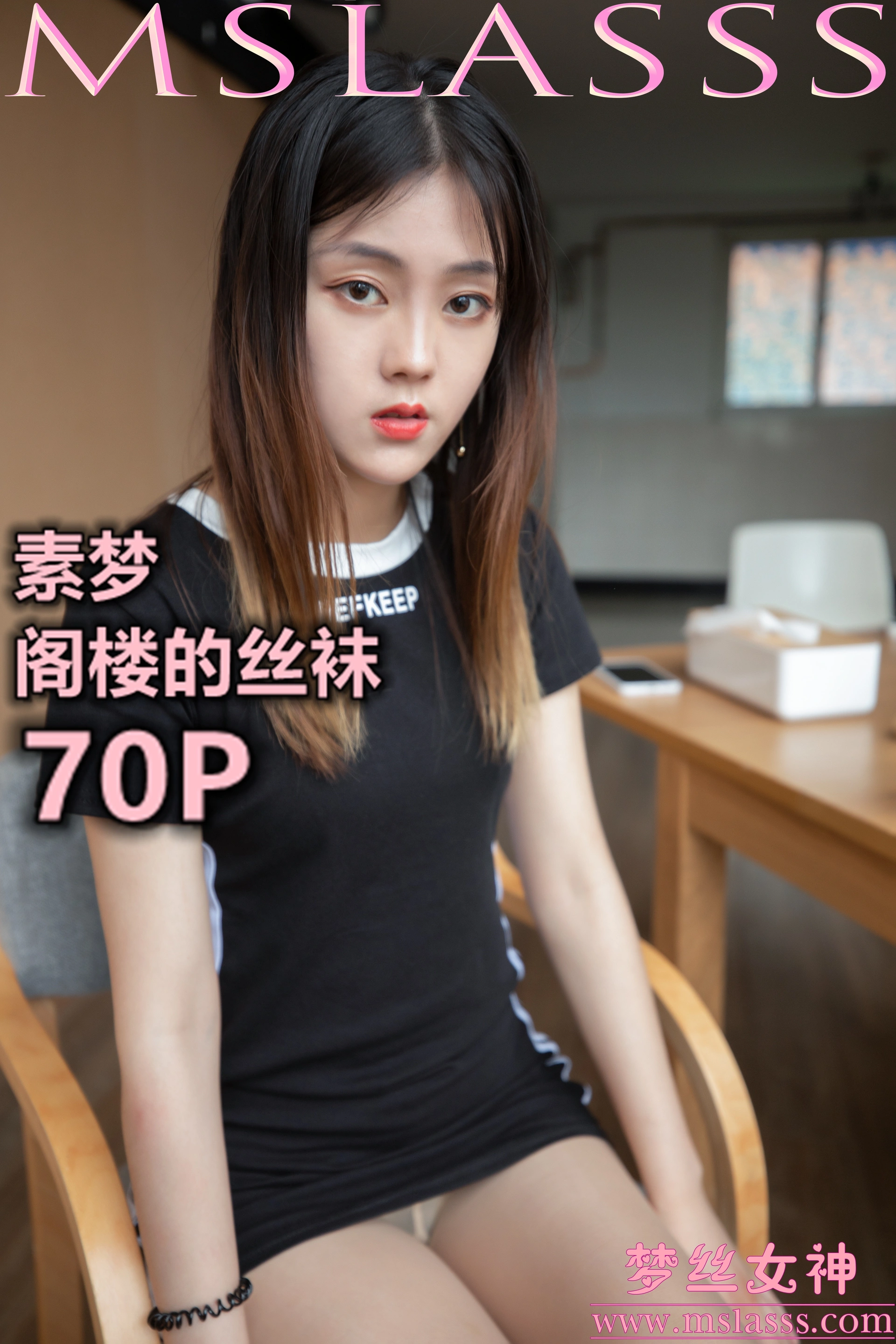 MSLASS梦丝女神 - 2020.02.28 NO.094 素梦 阁楼的丝袜 0