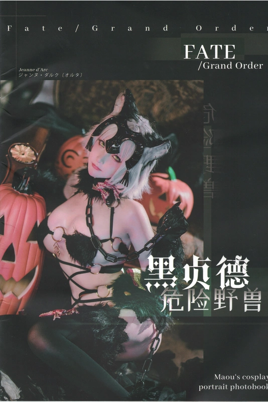 在下萝莉控ii - NO.34 魔王 黑贞野兽 15