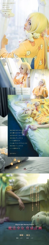 斯文文文文 - NO.03 魔法少女育成计划眠眠 12