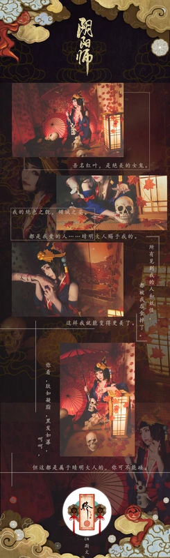 斯文文文文 - NO.18 阴阳师手游红叶 17