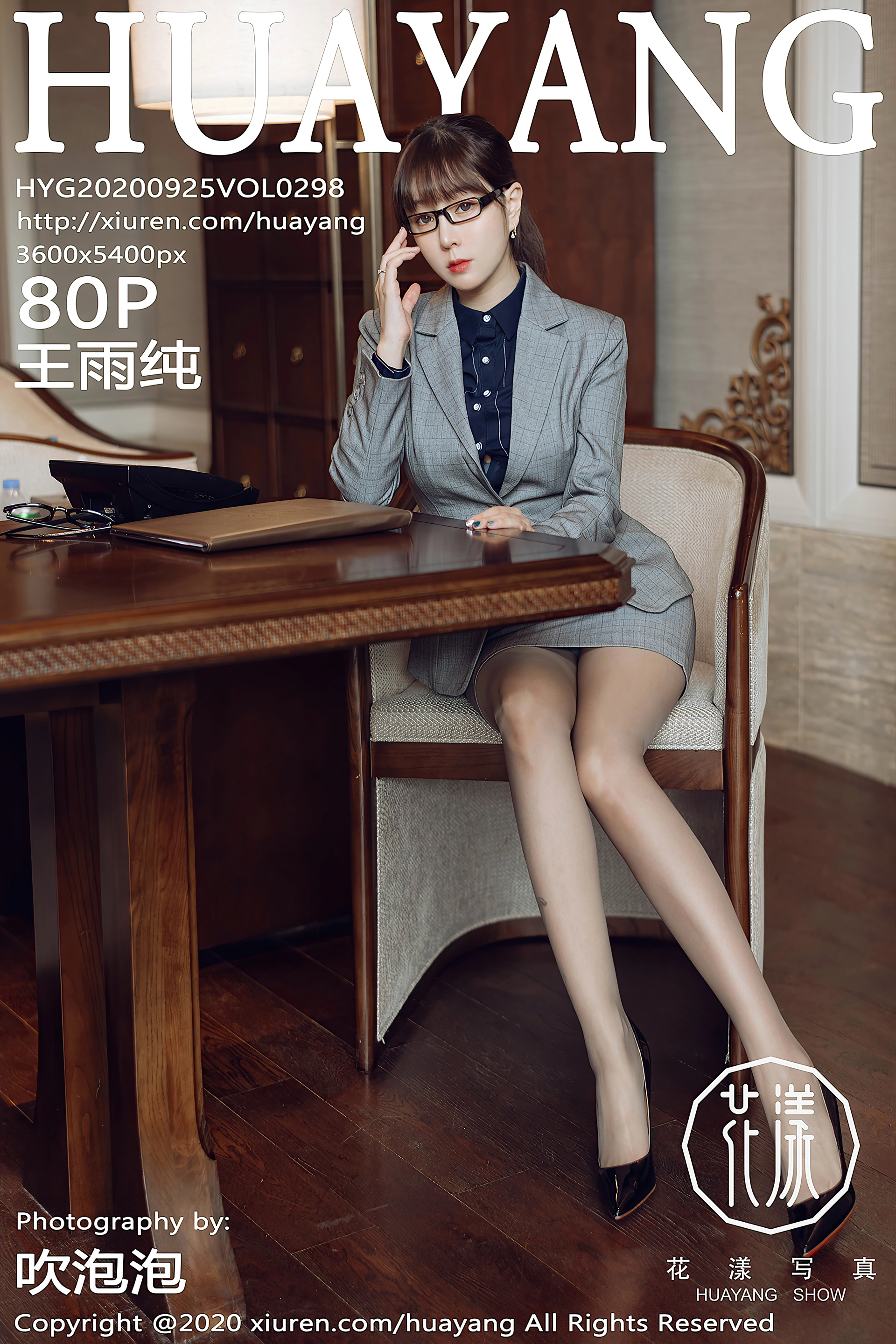 王雨纯 - [HuaYang花漾] 2020.09.25 VOL.298 0