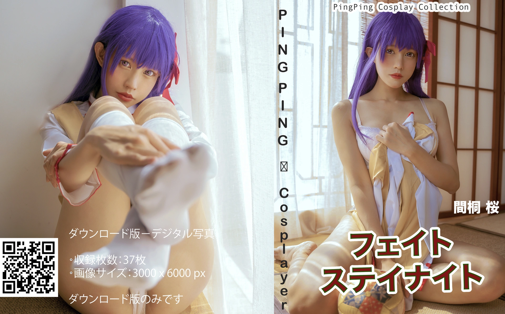 PingPing - NO.10 Sakura Matou cosplay 0